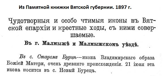 О Бурецком крестном ходе.jpg