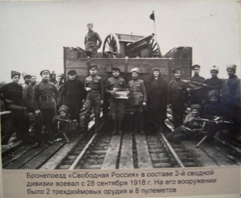 Бронепоезд Свободная Россия экипаж.jpg