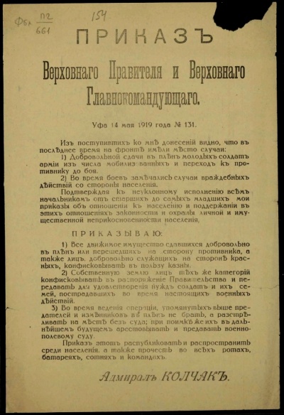 Приказ Колчака о репрессиях.jpg
